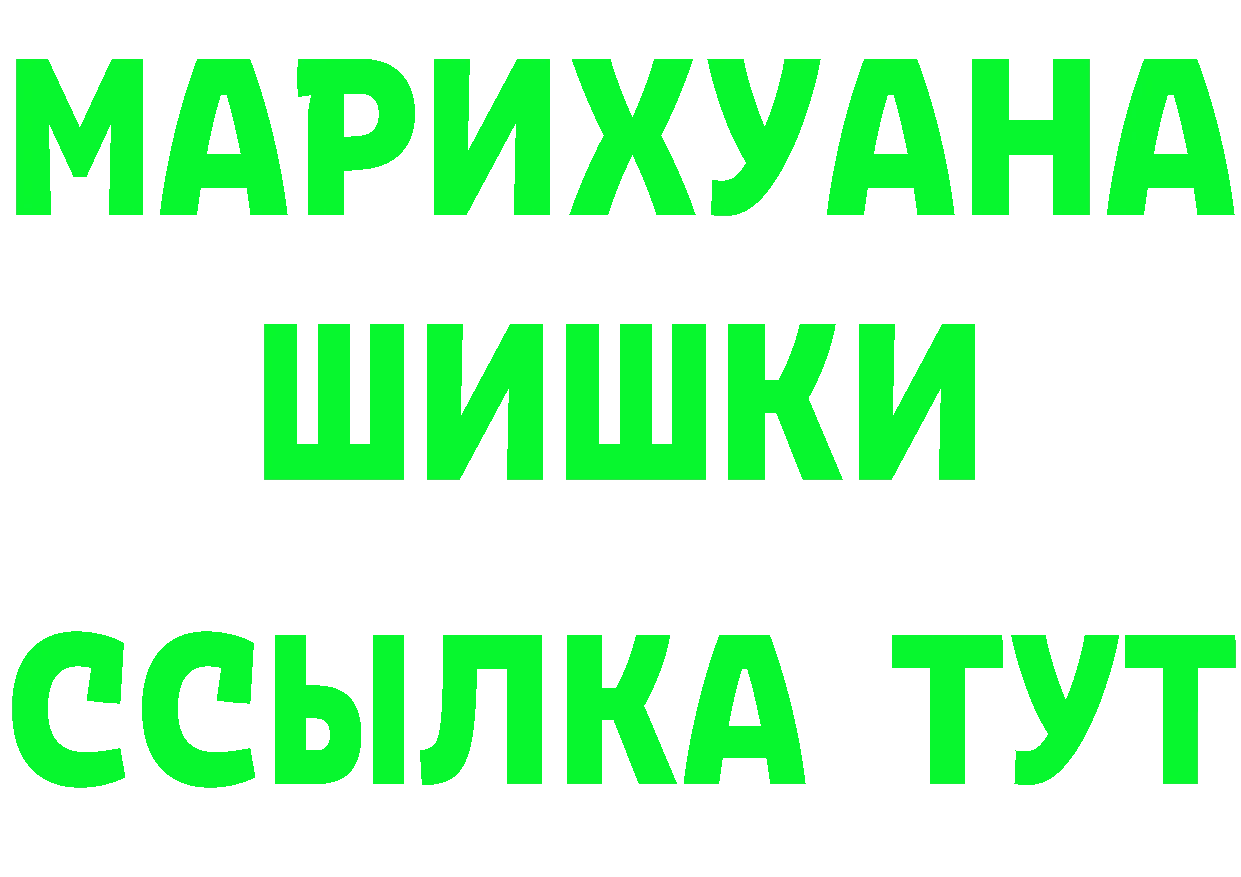 Бошки Шишки VHQ зеркало даркнет мега Ленск