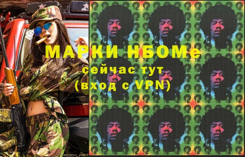 Марки N-bome 1,5мг Ленск